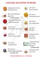 Ассорти чая Пуэр, 25 штук#3