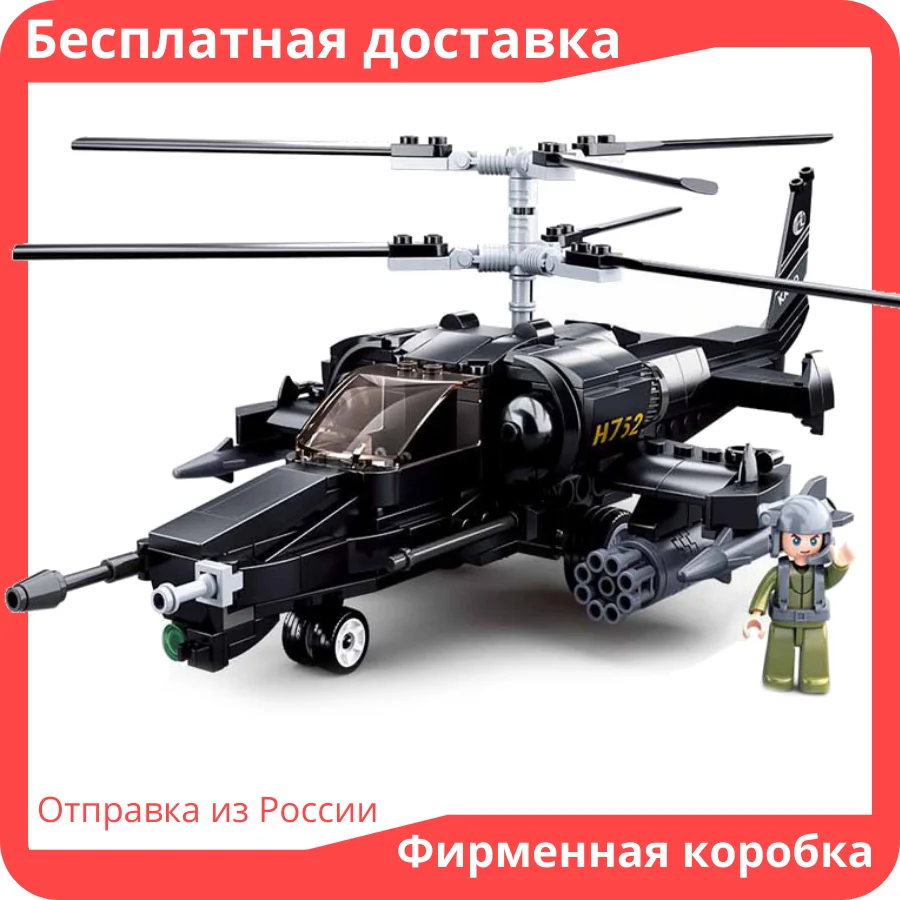 Конструктор SLUBAN вертолет КА-50 Современная Армия России, 330 Лего элементов
