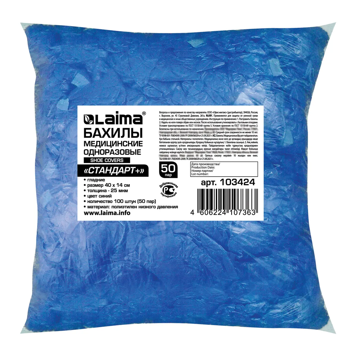 Бахилы КОМПЛЕКТ 100 Штук (50 Пар) В Упаковке, СТАНДАРТ+, 40х14 См.