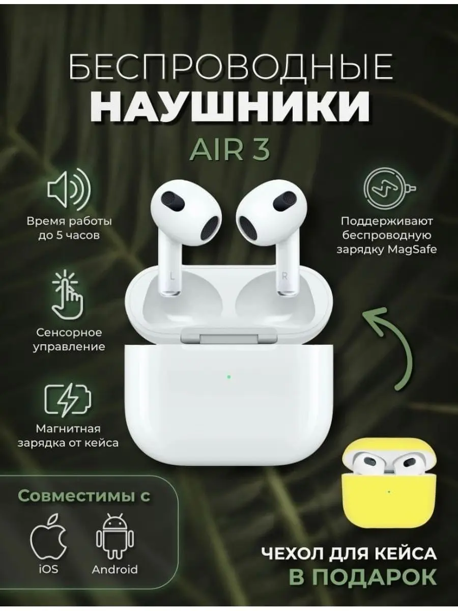 AirPods 3 1в1 с Шумоподавлением Беспроводные наушники TWS Premium премиум качество для iphone samsung xiaomi с анимацией