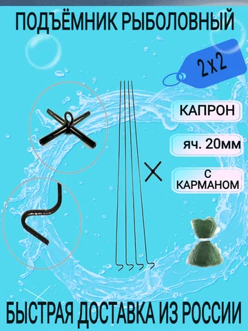 Подъемник для рыбалки Kippik Эконом 1 м х 1 м, без сетки