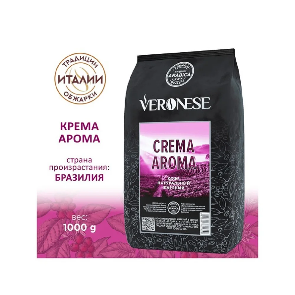 Кофе в зернах Veronese Crema Aroma