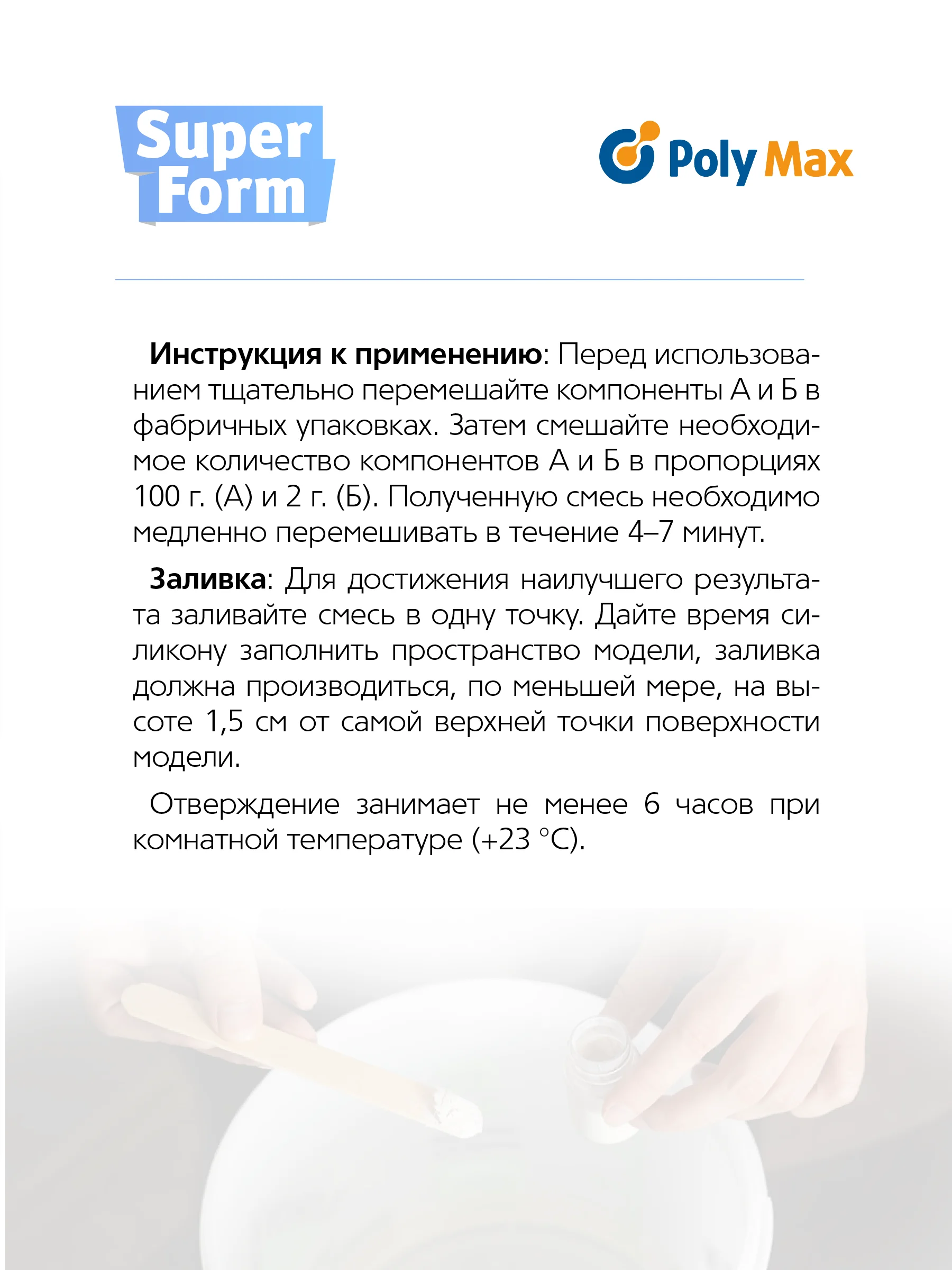 Силикон для форм Super Form 20 ед. по Шору А (1 025 кг) на основе олова - купить выгодной