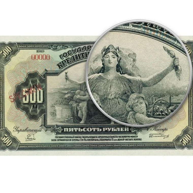 Кредитный Билет 500 рублей 1919 Американский выпуск &quotобразец&quot копия арт. 19-9111