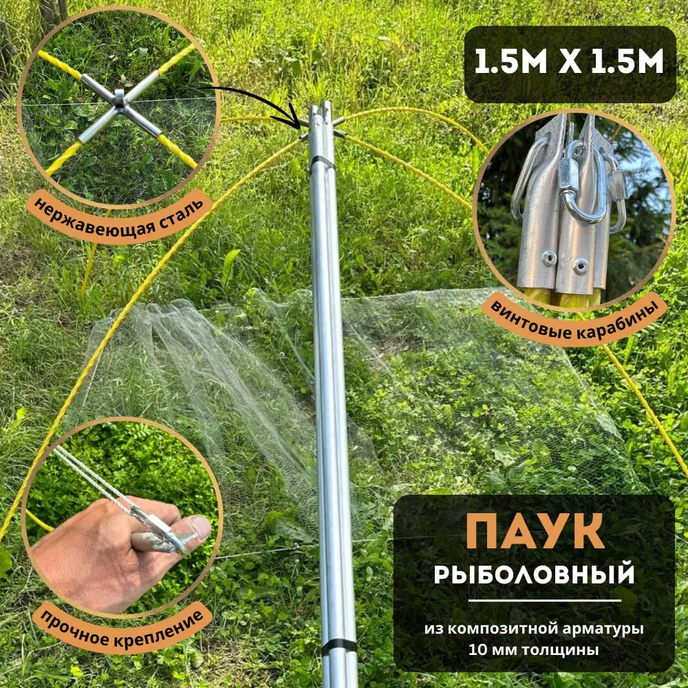 Подъемник для рыбалки, рыболовный паук 1,5 м на 1,5 м, высокое качество ...