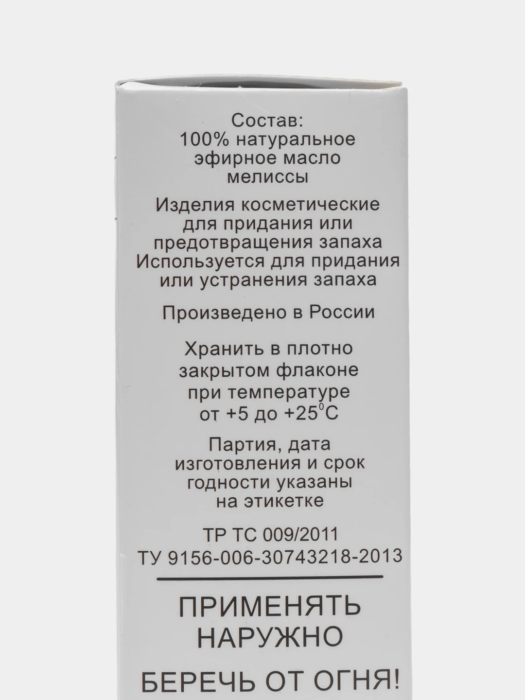 Эфирное Масло Мелиссы Купить