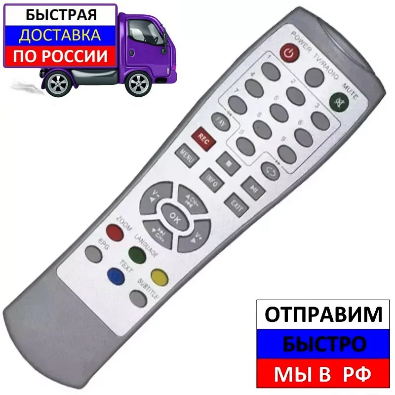 Пульт для World Vision T-40 T-43 T-53 цифровой приставки DVB-T2 | Электроника