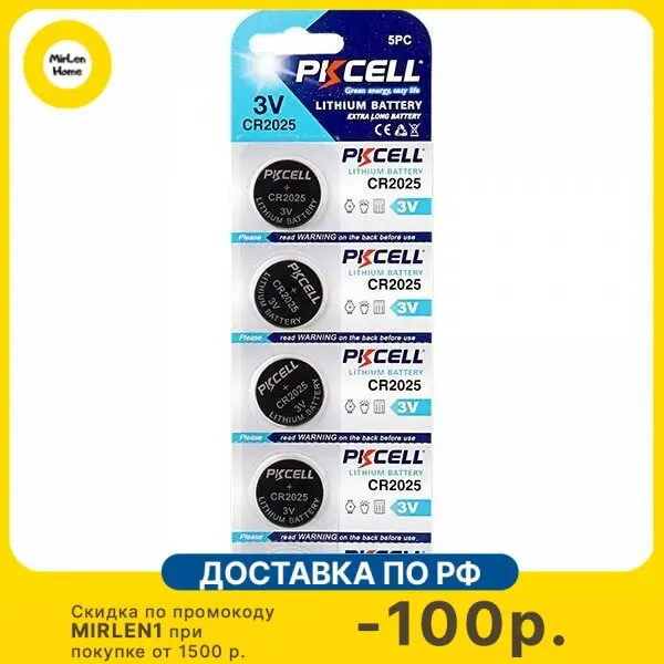 Литиевый элемент питания PKCELL тип - CR2025 5 штук в блистере (CR2025-5B)
