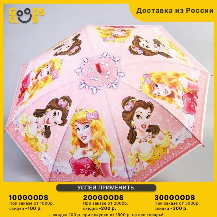 Зонт детский Принцессы 8 спиц d 87см
