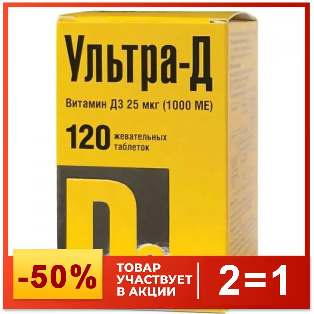 Таблетки ультра д3. Витамин д3 ультра д 1000ме. Ультра д 1000 ме. Витамин д 1000 ме таб. Ультра д3 капсулы.