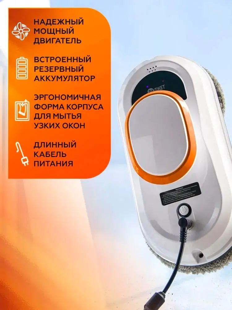 Робот Мойщик Окон Даджет W200 Купить