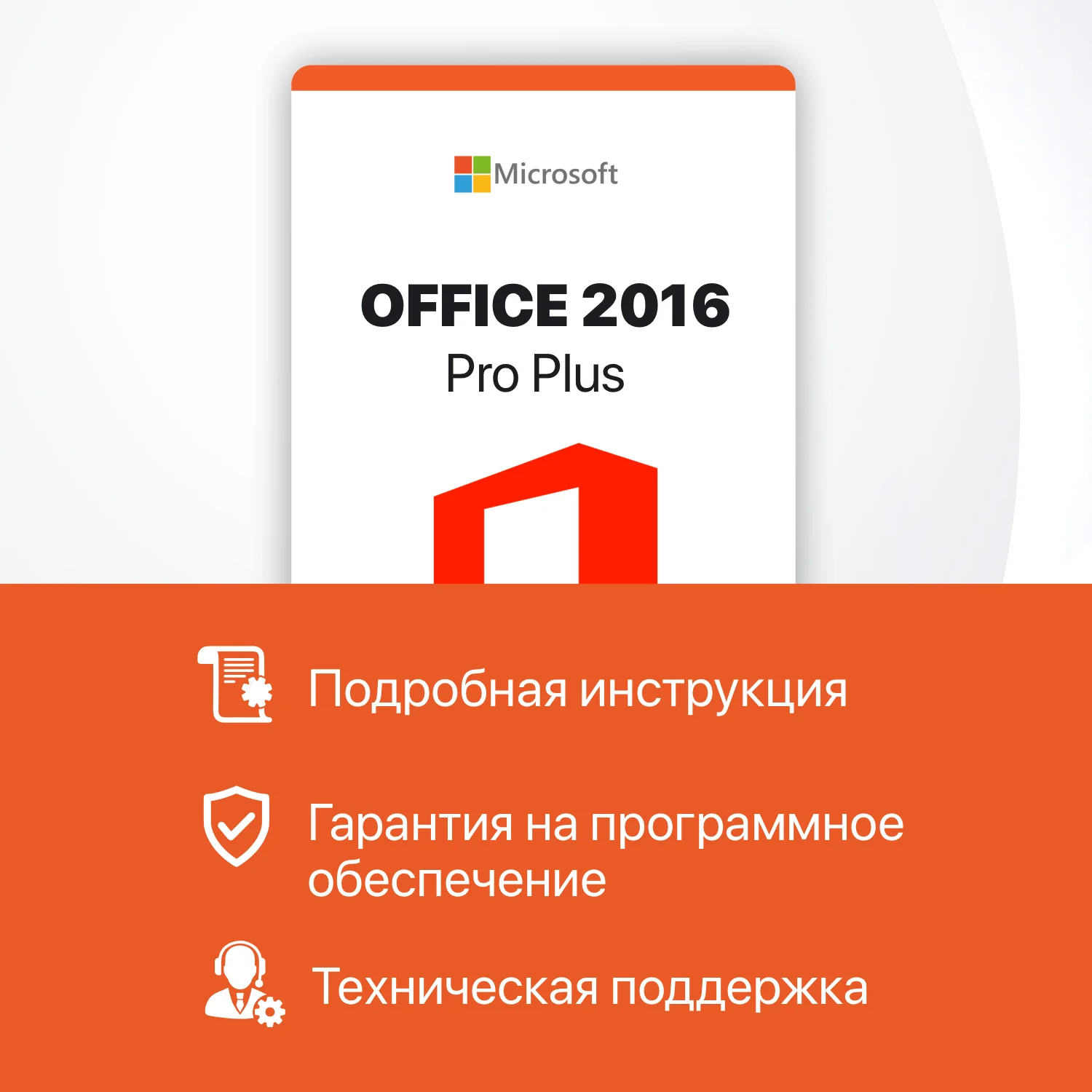 Microsoft office 2016 pro plus key, ms office для windows, ключ ...