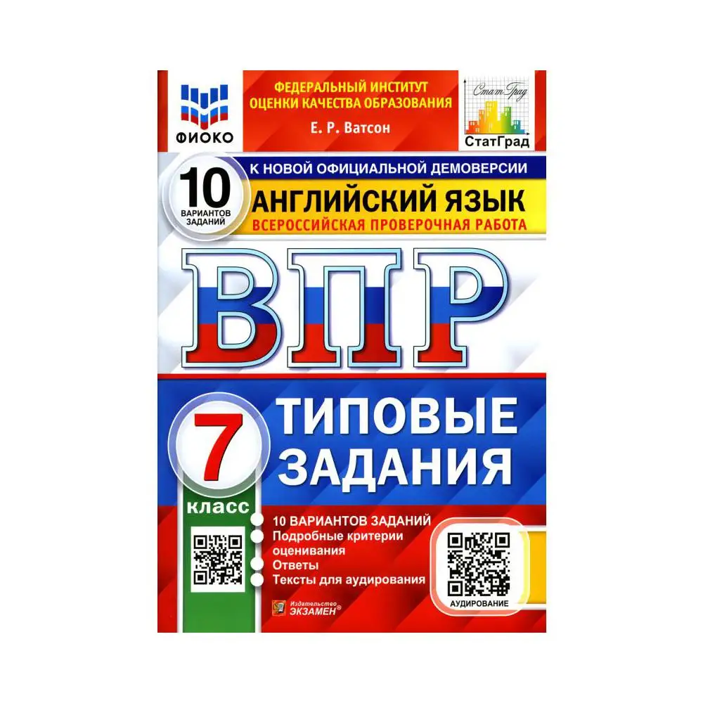 Впр 7 класс вариант 2603401. Впр 7 класс вариант 2603401