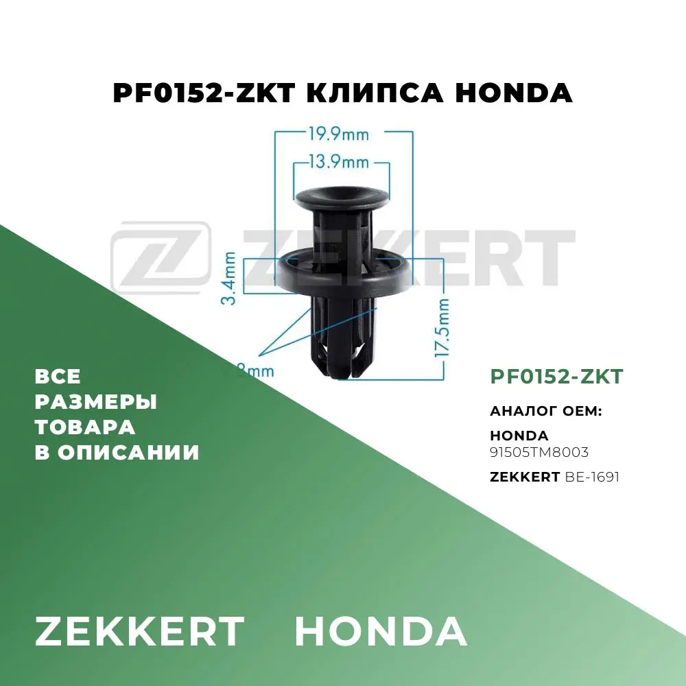 Клипса пластиковая M13 9 OEM: 91505TM8003 BE-1691 5 шт