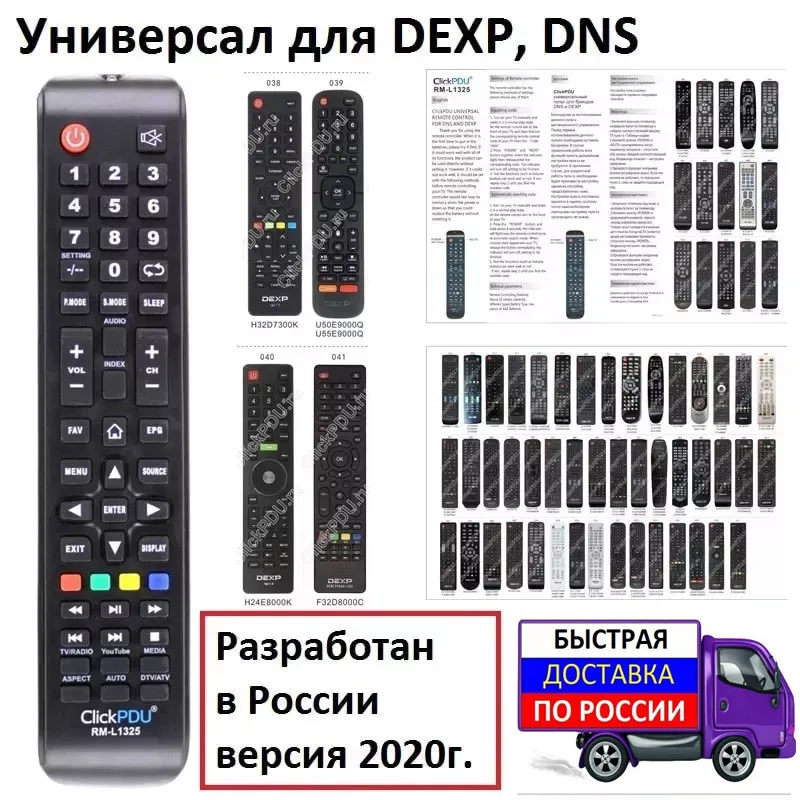 Пульт универсальный CLICKPDU для DEXP/DNS/Dofler RM-l1325. CLICKPDU RM-l1325. Пульт CLICKPDU RM-l1325 код для Shivaki. Пульт д/у RM-l1325 DEXP/DNS/Dofler.