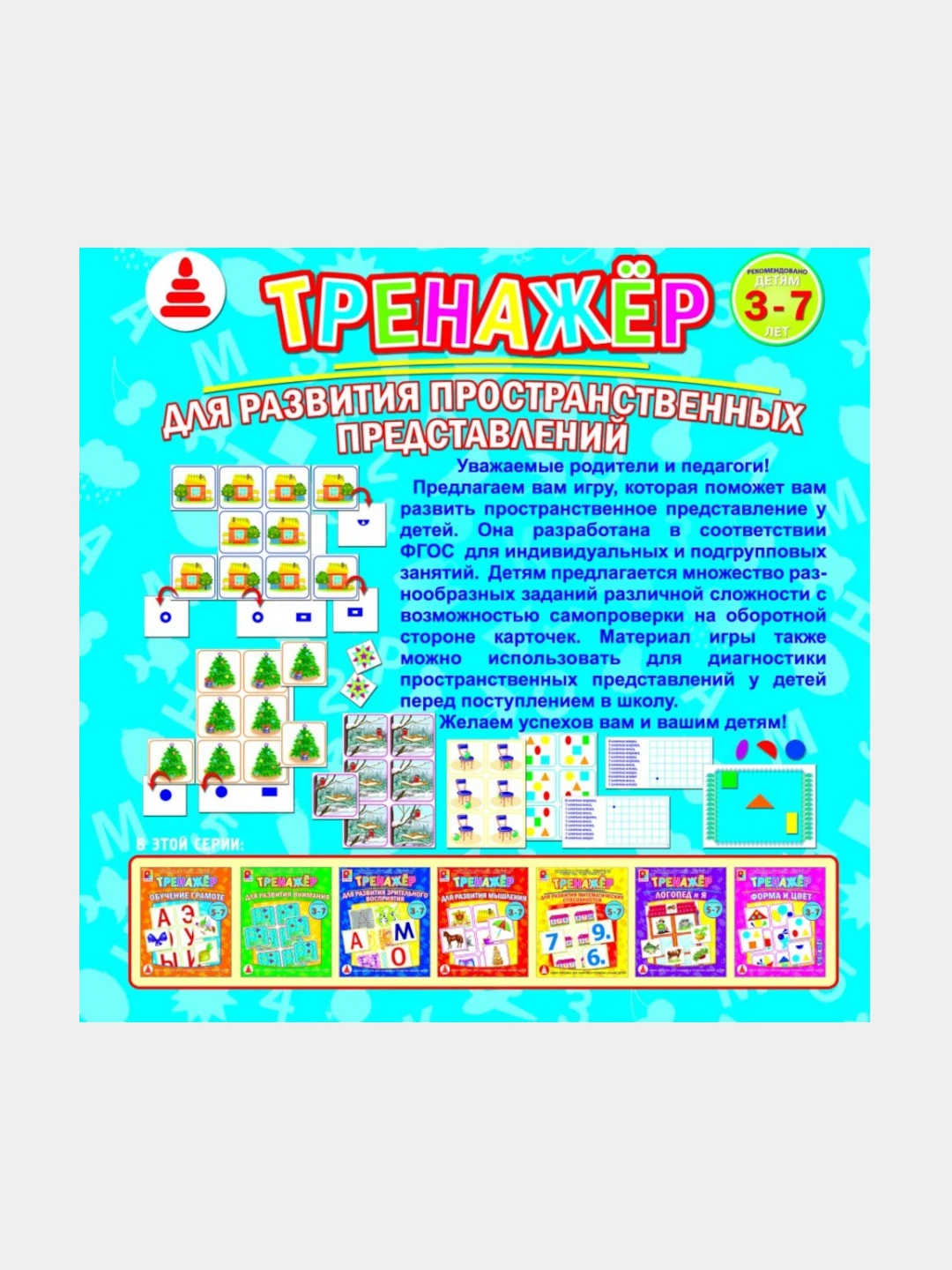 упражнения на пространственные представления. пространственное мышление. игры на развитие пространственного. формирование пространственных представлений у дошкольников. тренажер для развития пространственных представлений.
