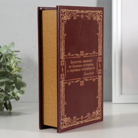 2 шт. Шкатулка книга-сейф 'Книга больших накоплений', тиснение, 21x13x5 см