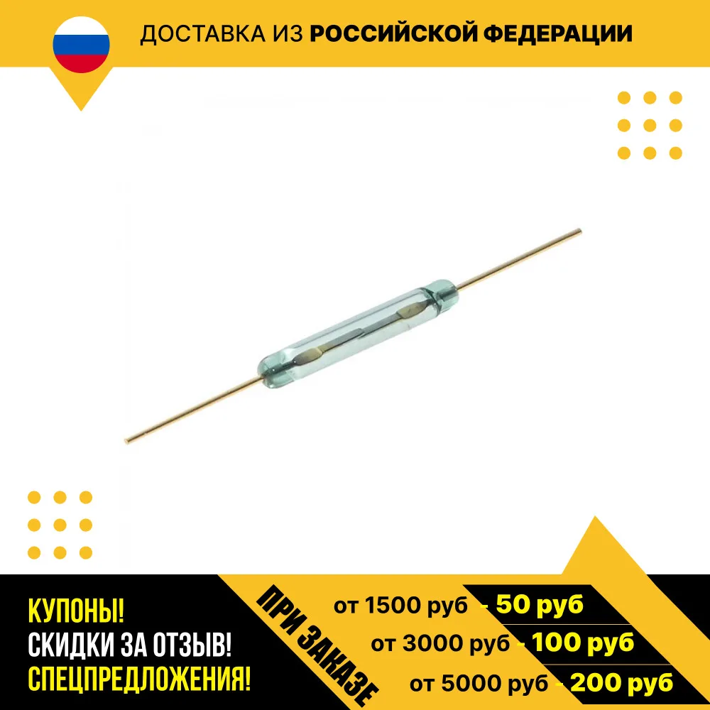 Геркон КЭМ-2 гр.0