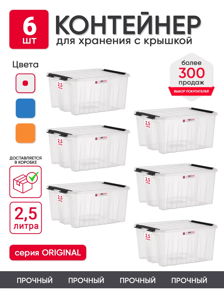 Набор прозрачных пищевых контейнеров с крышкой SBOX