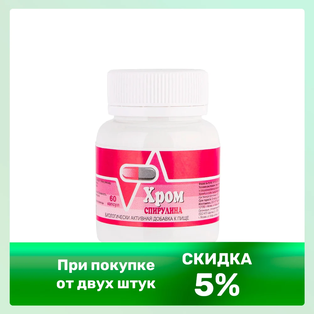 Хром Спируллина 60, источник хрома, микроводоросли спирулины, сбросить вес, аппетит, бессонница, головные боли, утомляемость