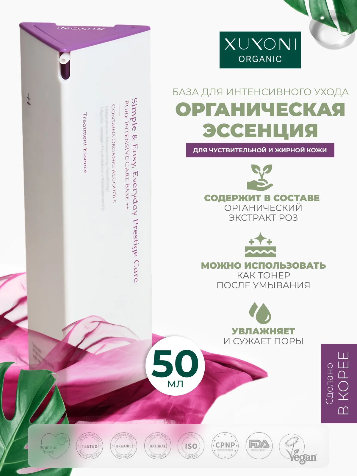 Рисунок 1 - XUYONI Интенсивно увлажняющая органическая