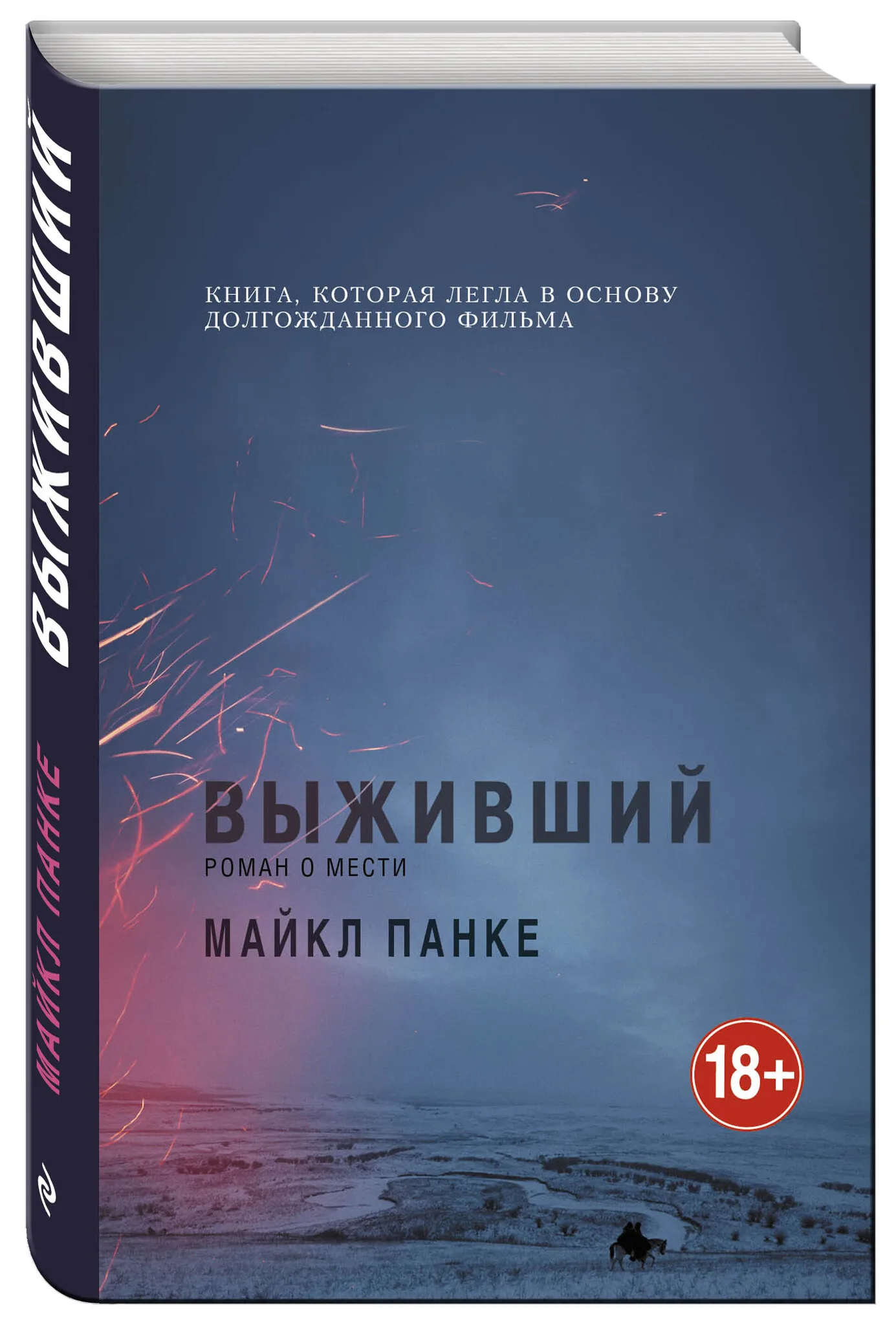 Книжка про последний выживший. Братья колосов книга. Выживший обложка. Я выжил книга. Читать книгу выживший.