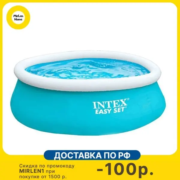 Детский надувной бассейн Intex Easy Set 183х51см