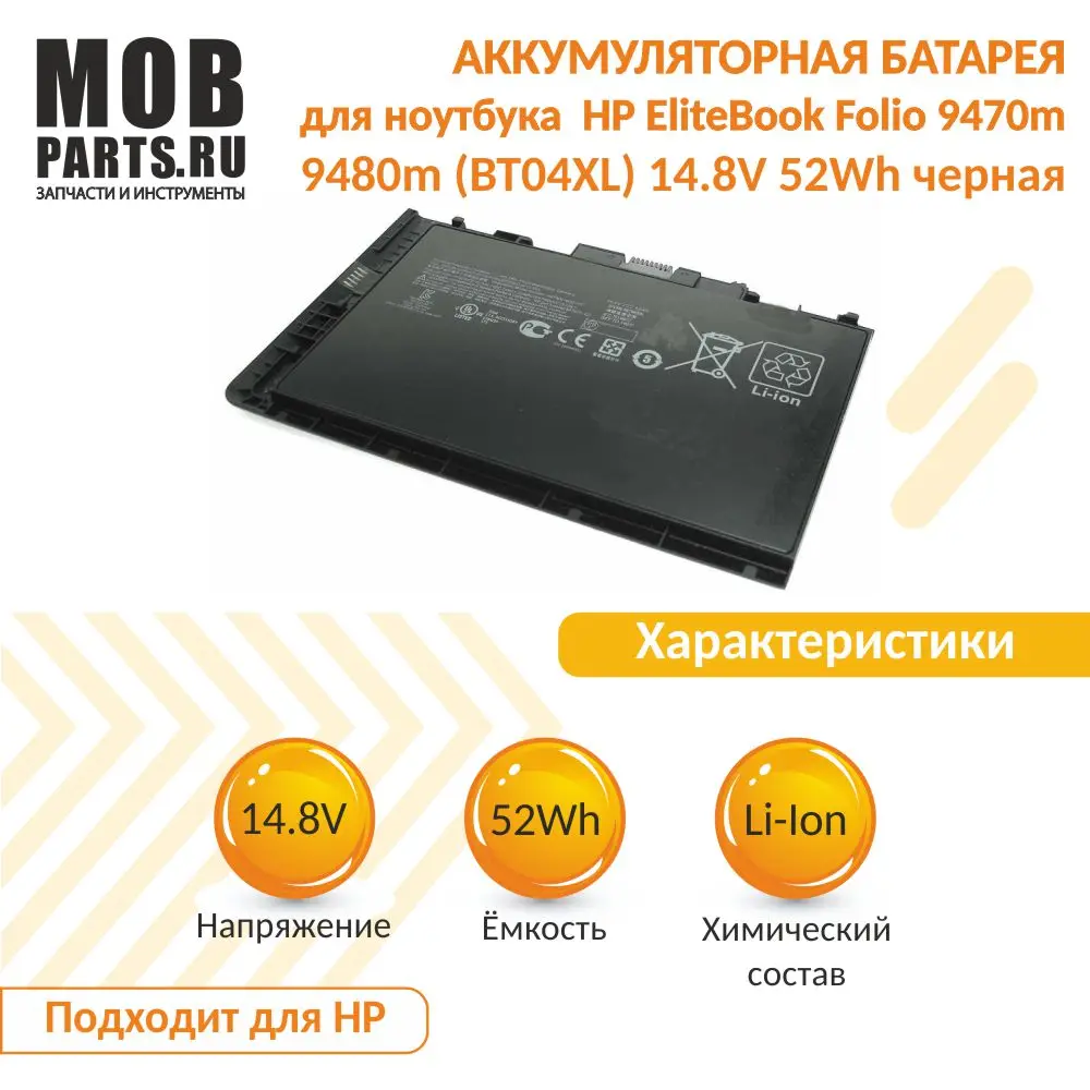 Аккумуляторная батарея для ноутбука HP EliteBook Folio 9470m 9480m (BT04XL) 14.8V 52Wh черная