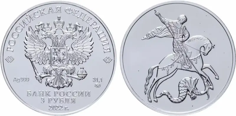 Монета Победоносец серебро 2022. 3 Рубля серебро Аверс 2022 год Победоносец. Серебряные 25 рублей