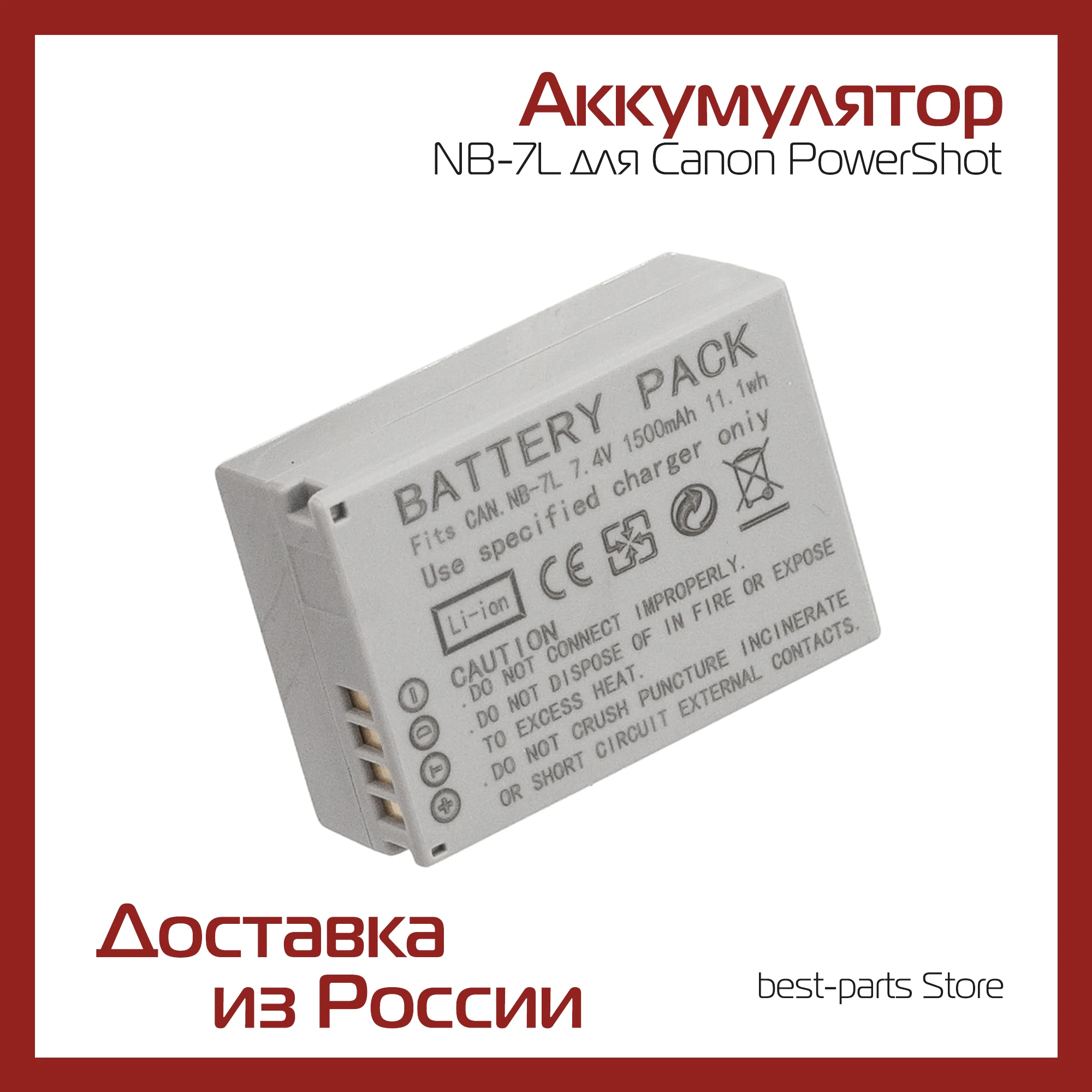 Аккумулятор NB-7L для фотоаппаратов Canon PowerShot G10 / G11 G12 SX30 IS |