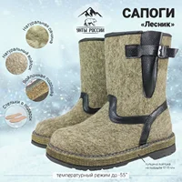 Войлочные монголки (до -50°C)#1