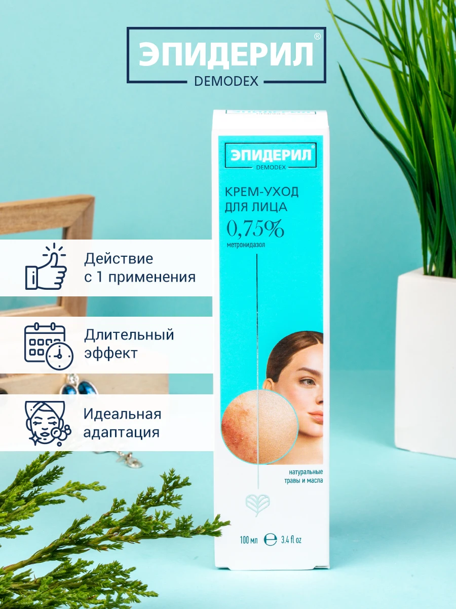 ЭПИДЕРИЛ DEMODEX крем-уход для лица от прыщей угрей угревой сыпи акне розацеа с