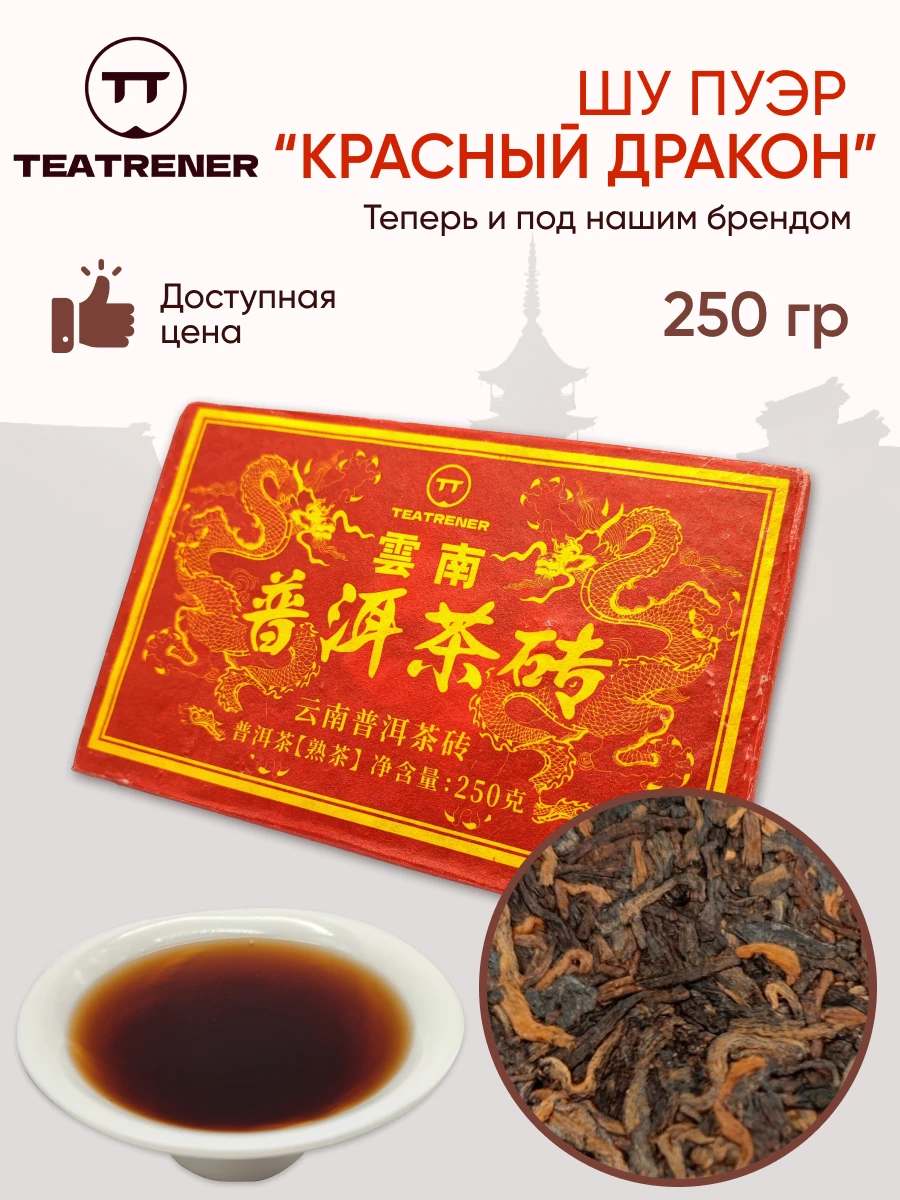 китайский знак красного быка. исин хун ча чай. пуэр красный. 50 г чая. чай пуэр в красной упаковке.