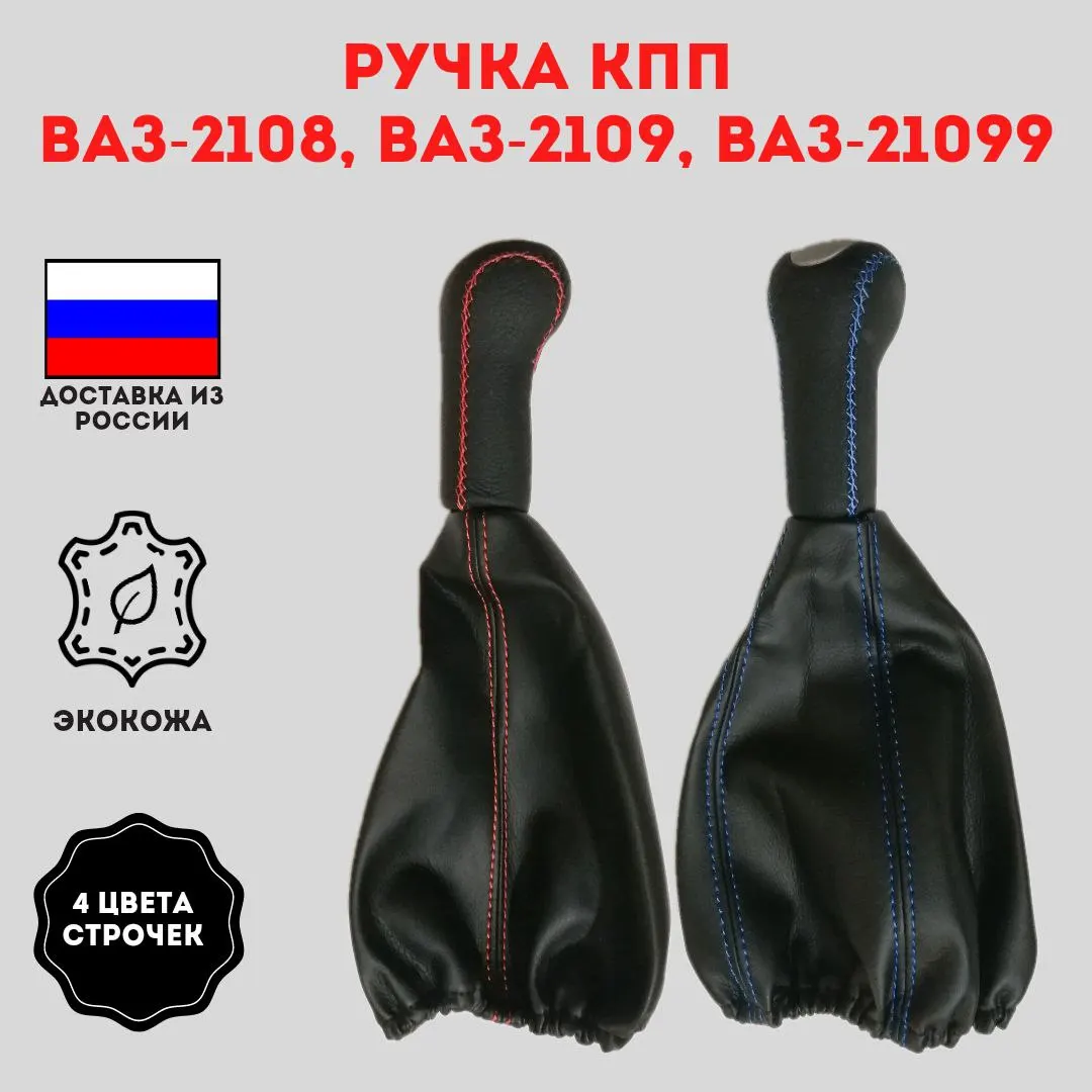 Ручка Кпп Ваз 2108 Старого Образца Купить