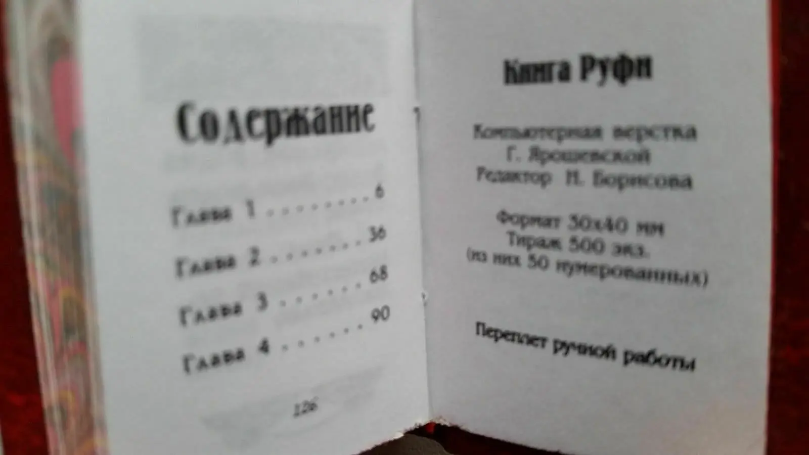 Современная 2006 мини книга 2 дюйма Книга Руфи Библия Старый Завет Христианство