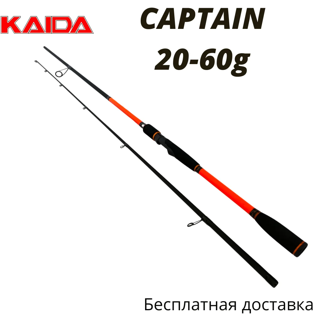 Спиннинг KAIDA KAC H CAPTAIN тест 20-60g |