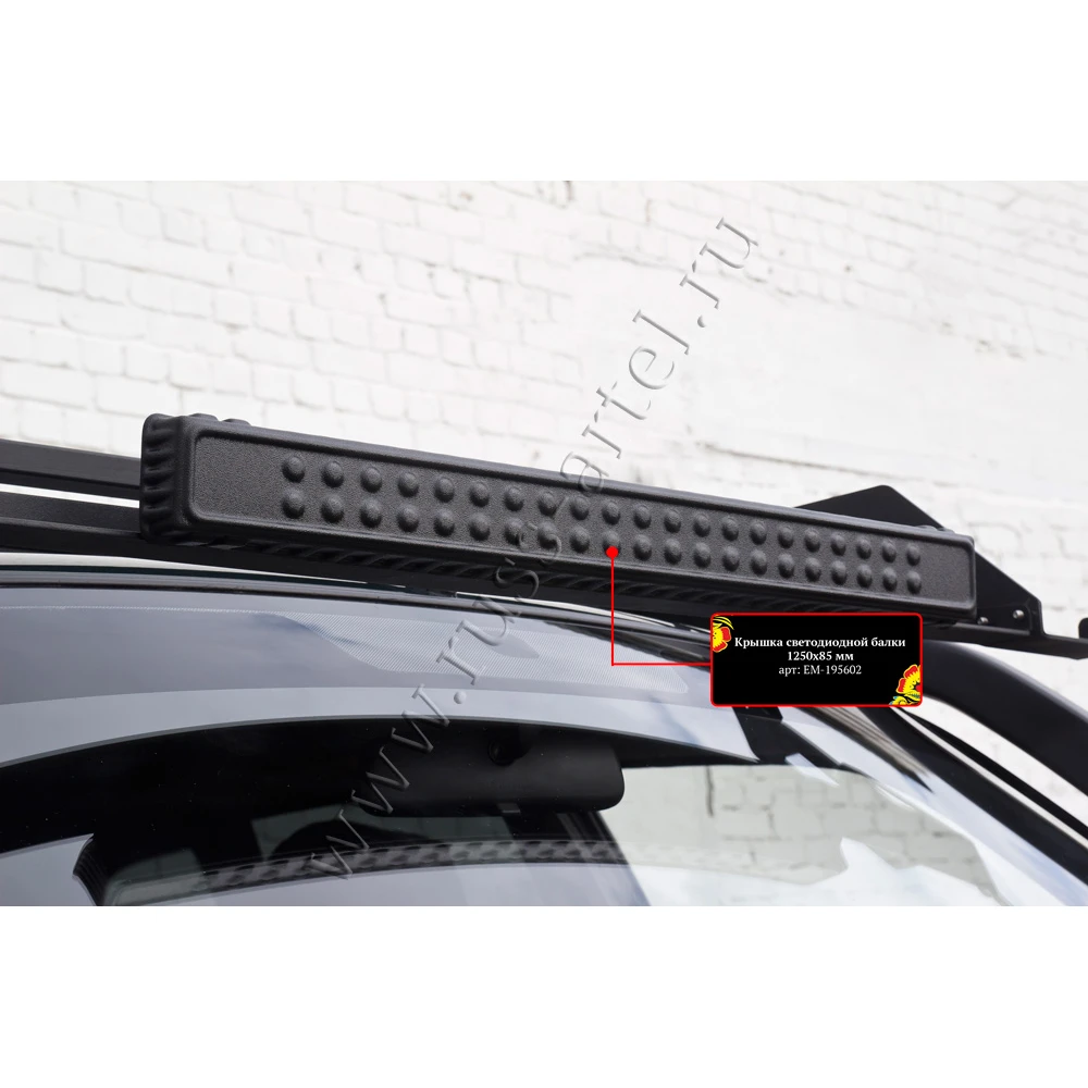 крышка светодиодной балки