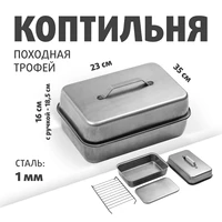 Коптильня походная