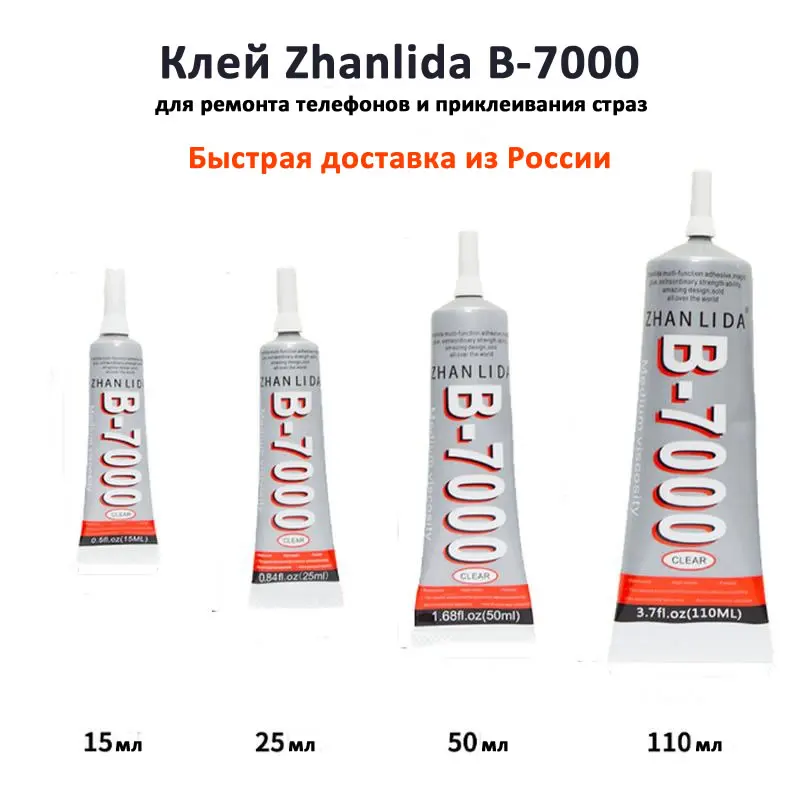 Брянск Клей Б 7000 Где Купить Цена