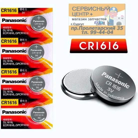CR1616 / 5BC Panasonic 3V литиевая батарея, оригинальная CR 1616 ...