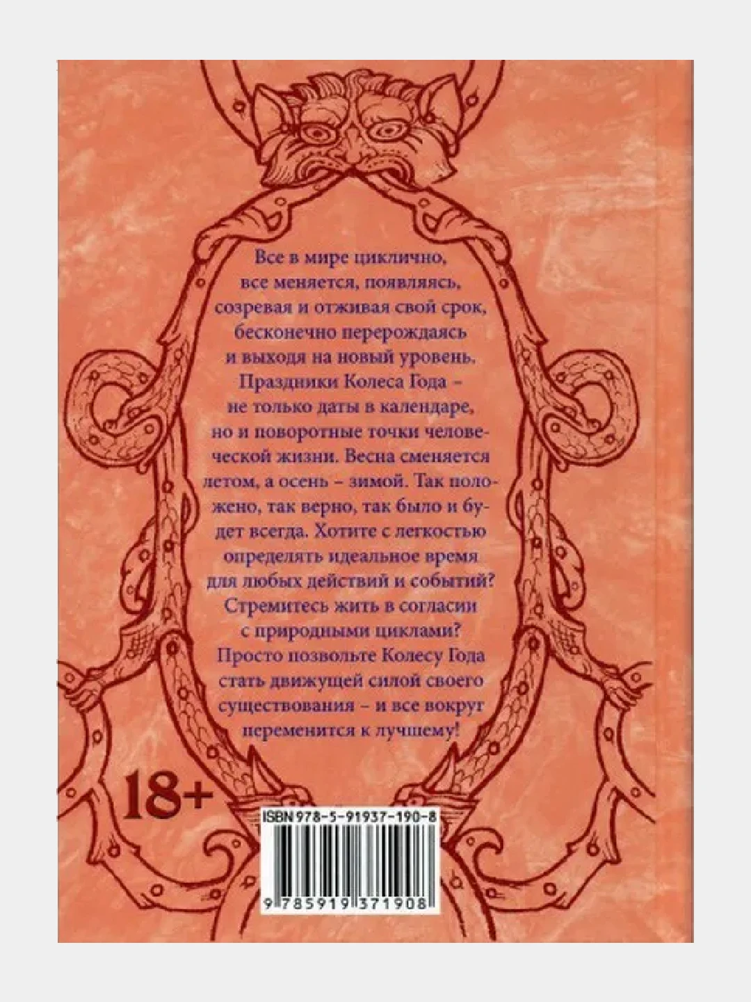 Таро Колесо Года Книга Купить