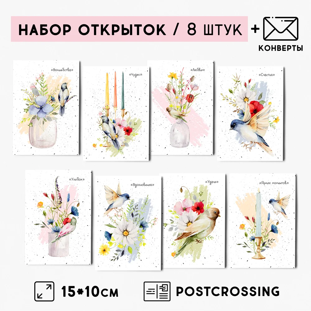 8 штук/уп. Открытка набор &quotПтицы&quot с крафт-конвертами на каждый день