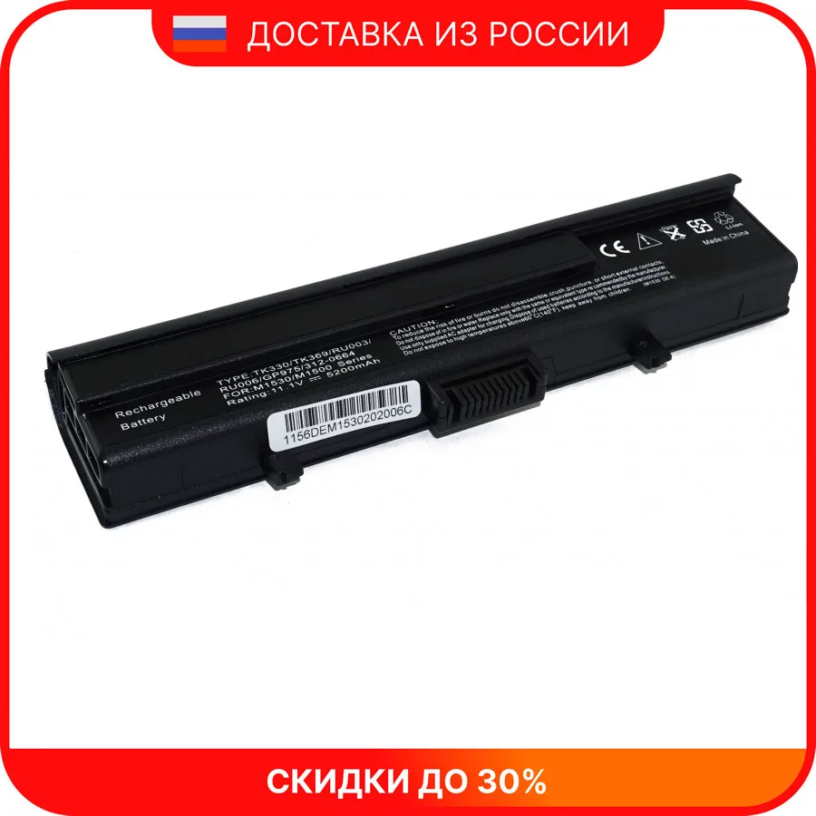 Аккумулятор для ноутбука Dell GP975