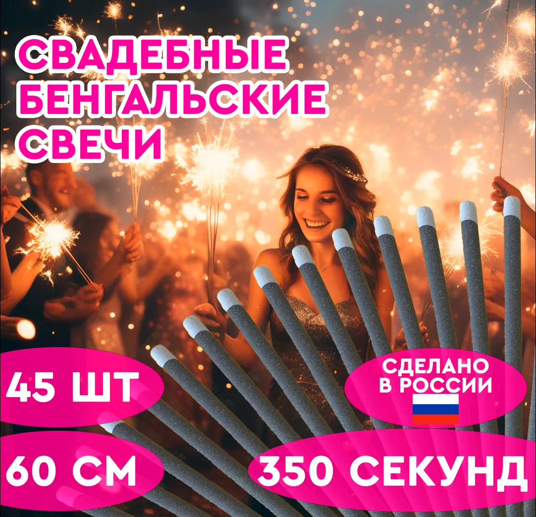 Свечи бенгальские 45шт 60см на свадьбу, на новый год | AliExpress