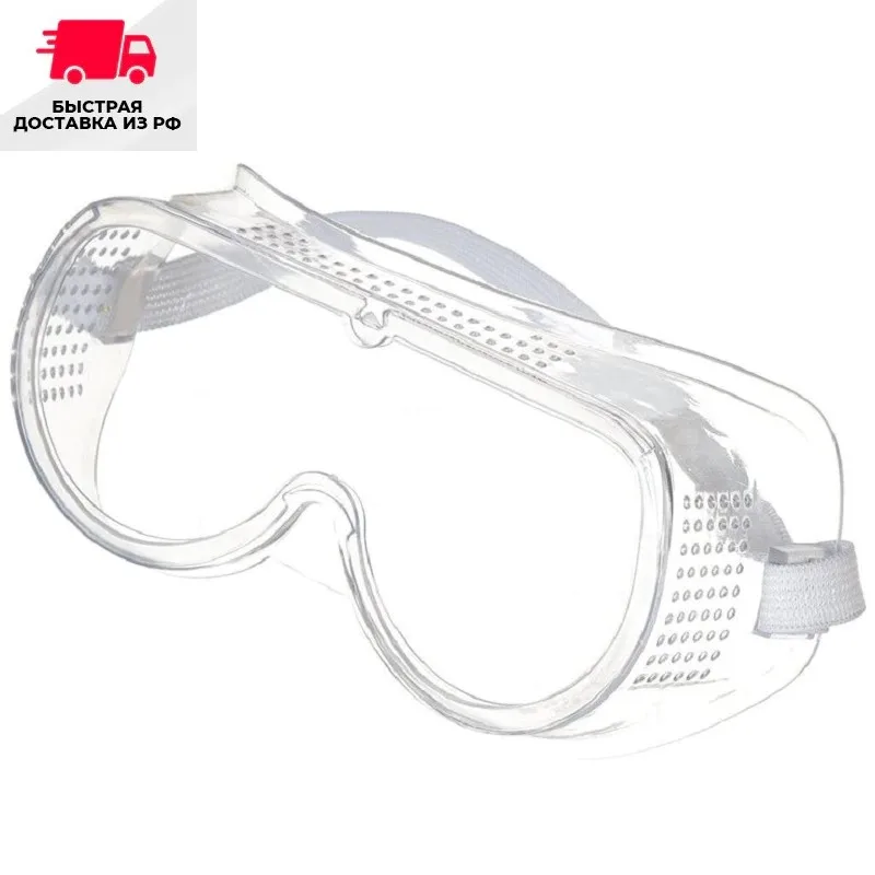 Очки защитные силиконовые с прямой вентиляцией | Безопасность и защита