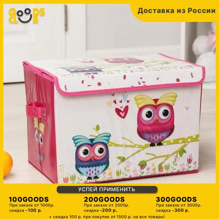 Короб для хранения с крышкой &quotВесенние совушки&quot 40*26*26 см цвет - Цена: 1114.4