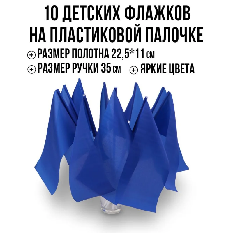 Фото Флажки на пластиковой палочке Ecoved (Эковед), синие (10 штук), активные игры, игровое оборудование №1