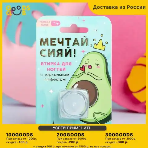 Mirror rub for decor nails "Dream, shine!"