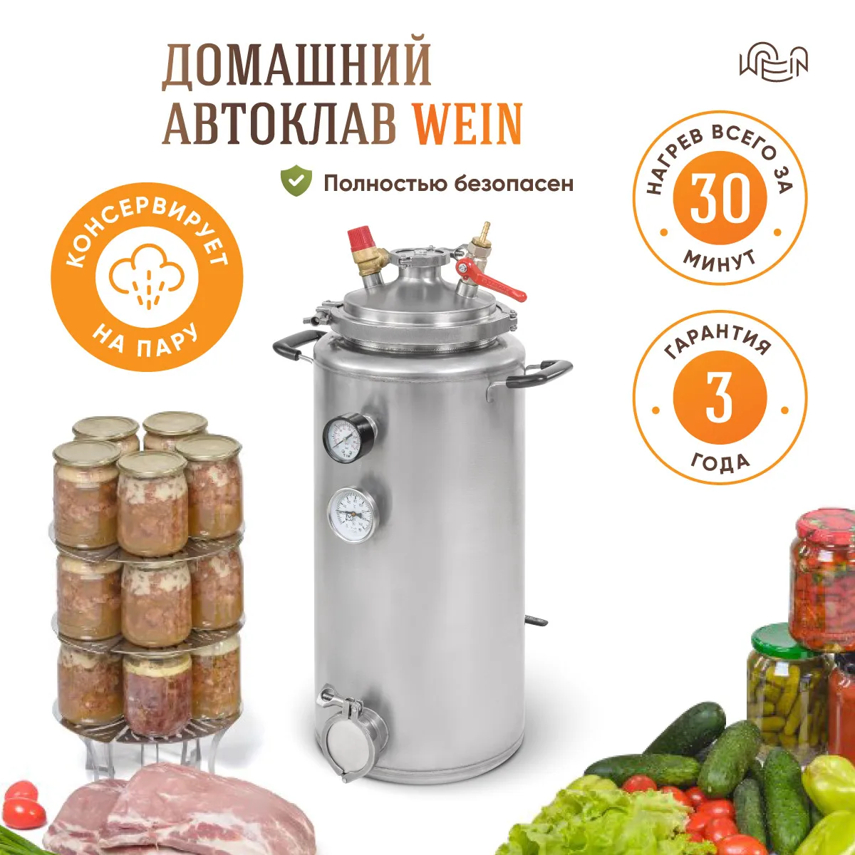 Автоклав вейн 2