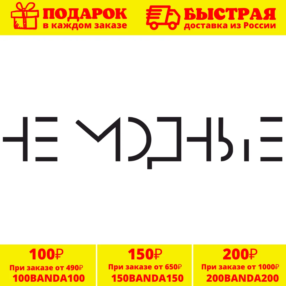 наклейка на авто не модные темникова машину стикер на капот на стекло водонепроницаема виниловая